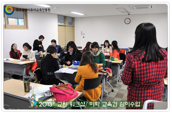 교원워크샵9 사본.jpg